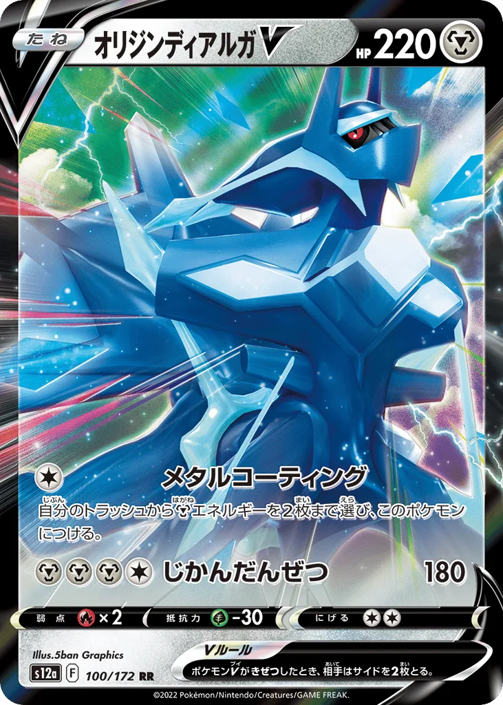 Origin Forme Dialga V, VSTAR Universe #100/172