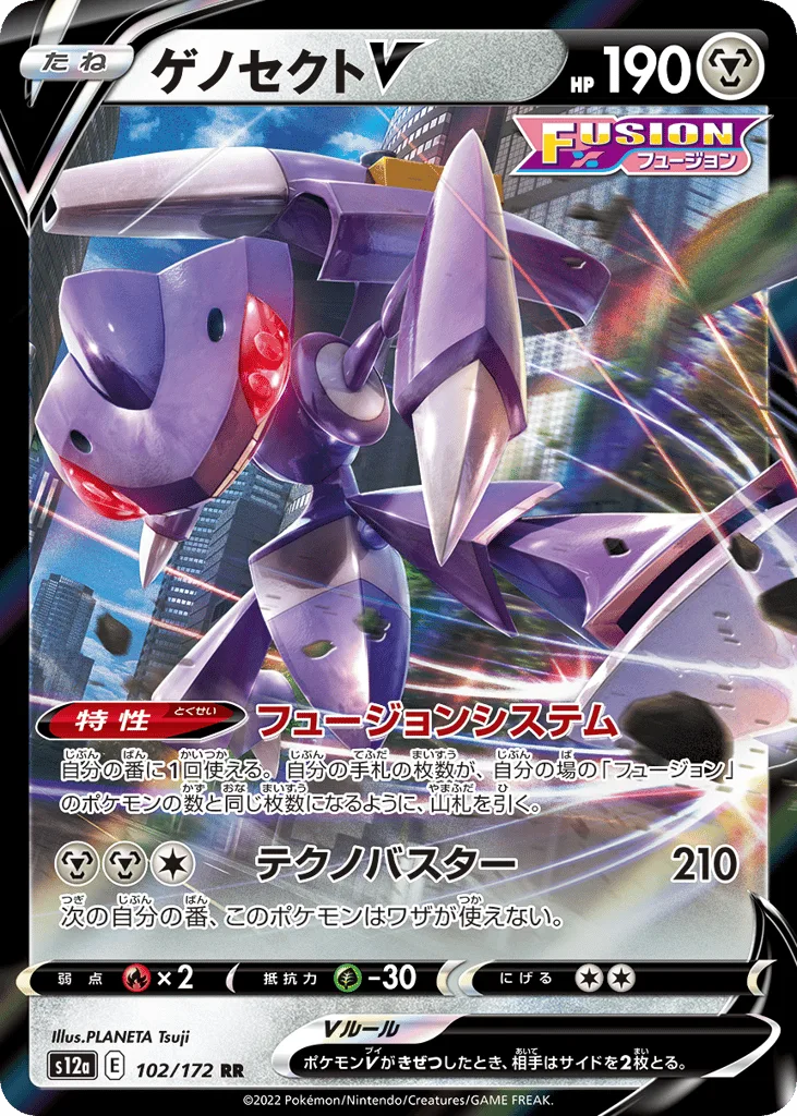Genesect V, VSTAR Universe #102/172