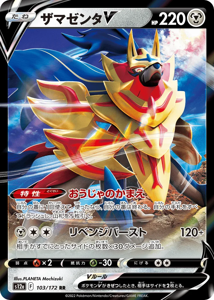 Zamazenta V, VSTAR Universe #103/172