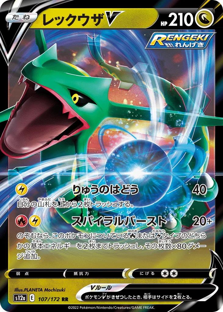Rayquaza V, VSTAR Universe #107/172