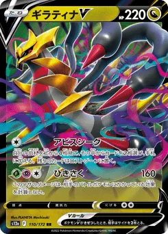 Giratina V