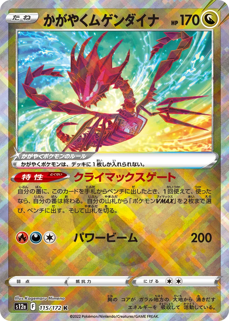 Radiant Eternatus, VSTAR Universe #115/172