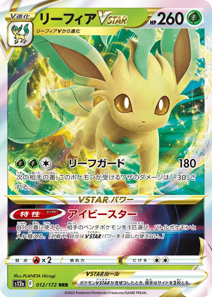 Leafeon VSTAR, VSTAR Universe #012/172