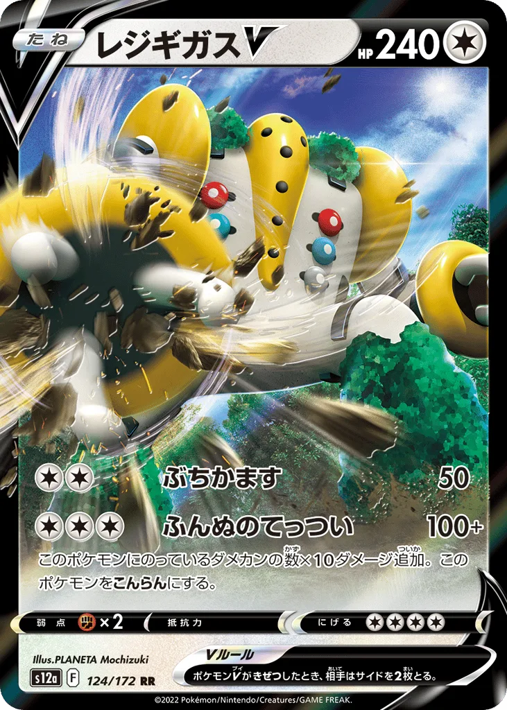 Regigigas V, VSTAR Universe #124/172
