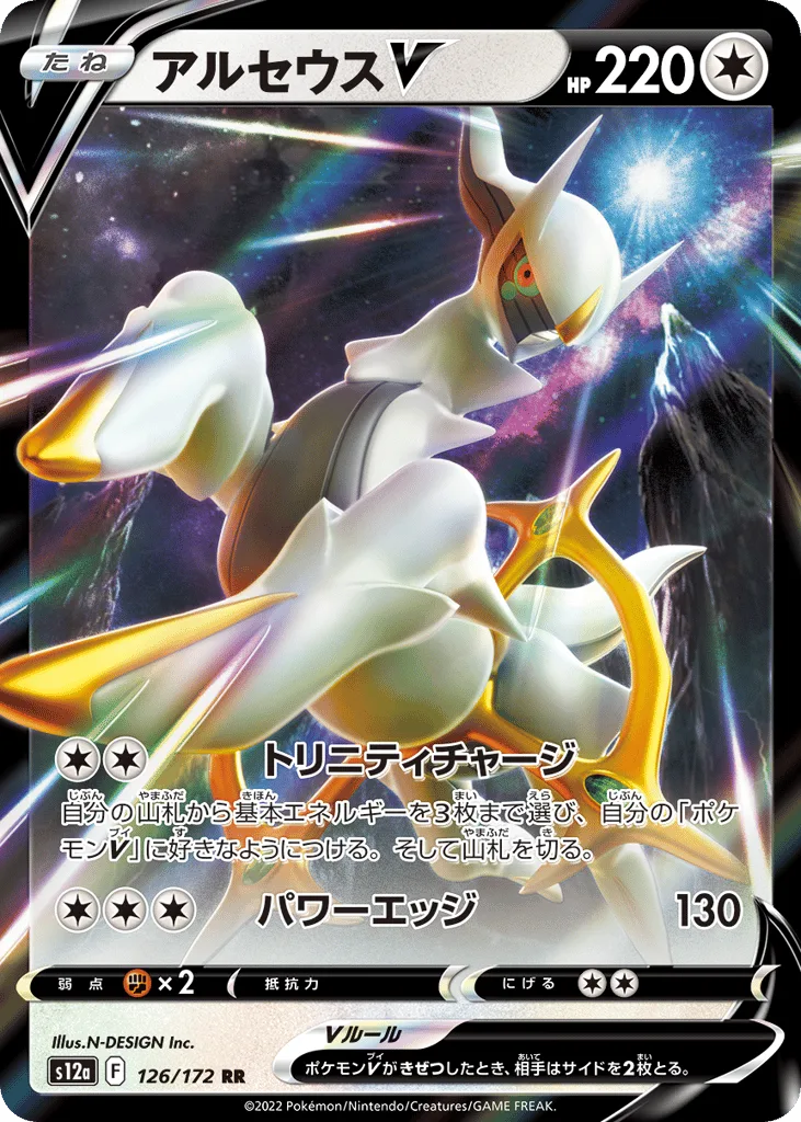 Arceus V, VSTAR Universe #126/172