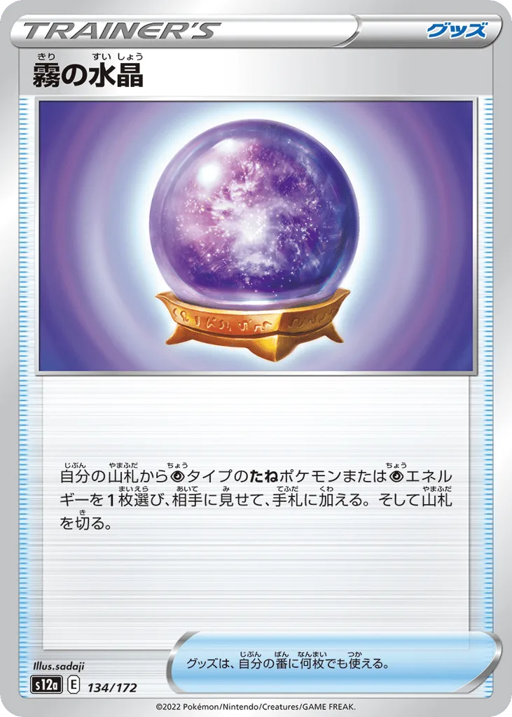 Fog Crystal, VSTAR Universe #134/172