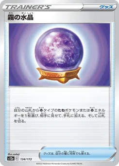 Fog Crystal