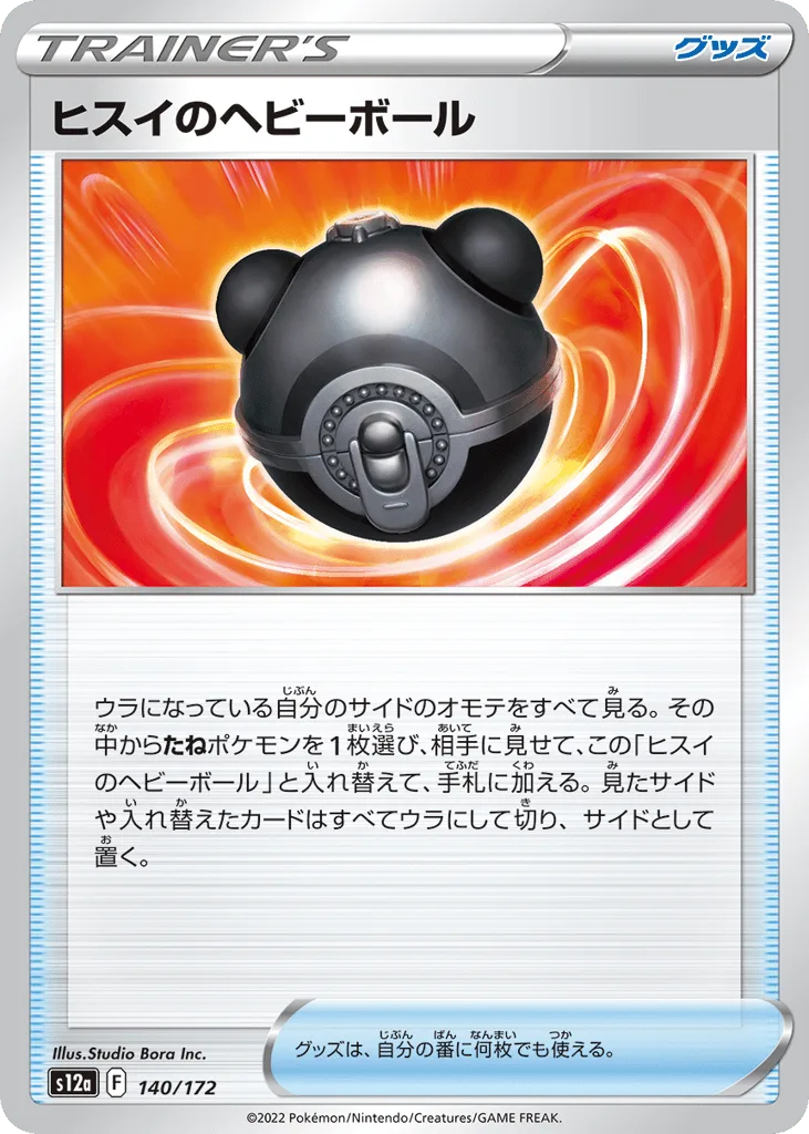 Hisuian Heavy Ball, VSTAR Universe #140/172