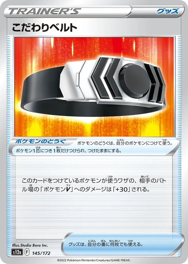 Choice Belt, VSTAR Universe #145/172