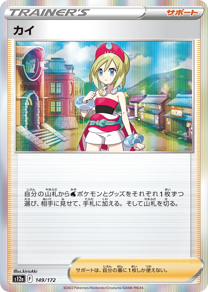 Irida, VSTAR Universe #149/172