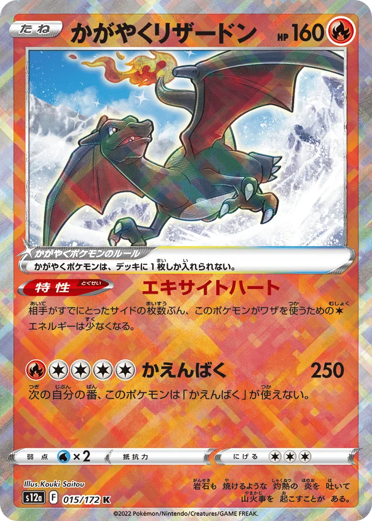 Radiant Charizard, VSTAR Universe #015/172