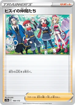 Friends in Hisui