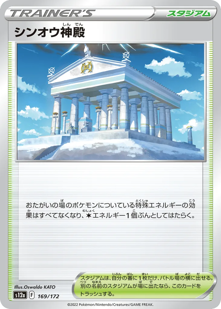 Temple of Sinnoh, VSTAR Universe #169/172
