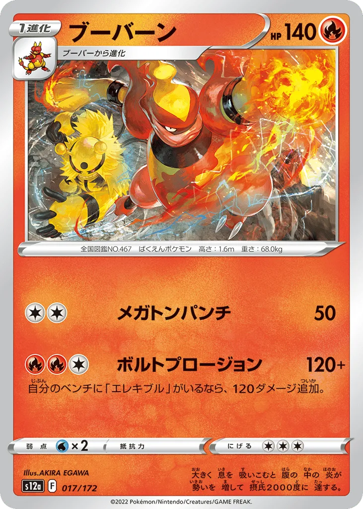 Magmortar, VSTAR Universe #017/172