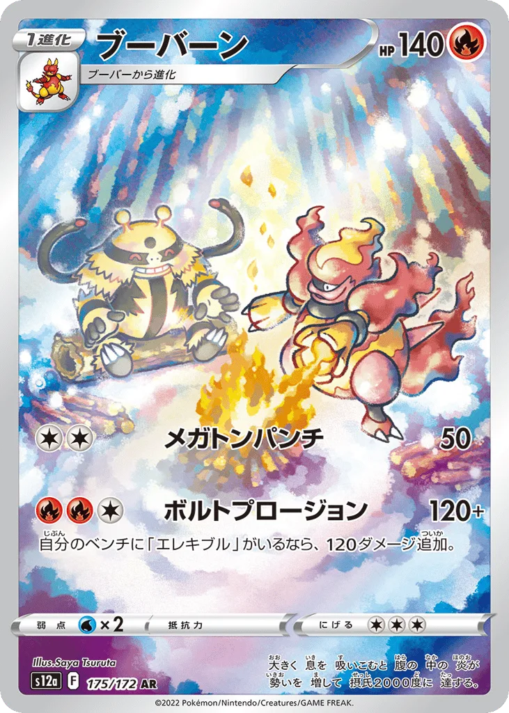 Magmortar, VSTAR Universe #175/172