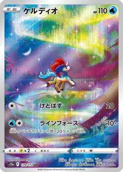 Keldeo