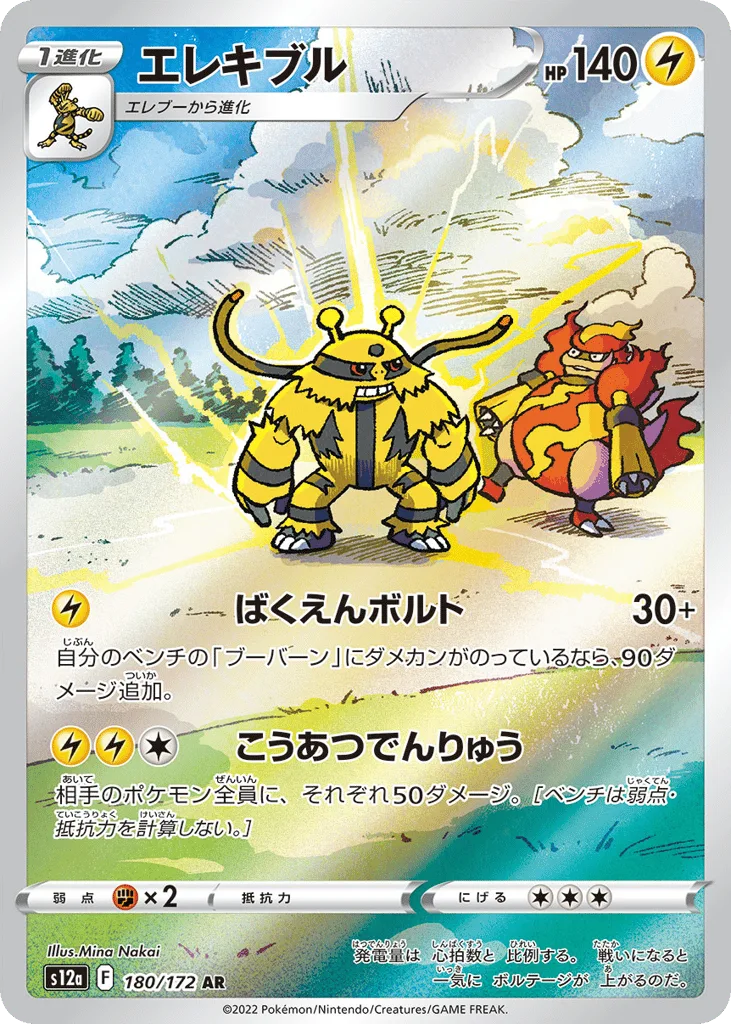 Electivire, VSTAR Universe #180/172