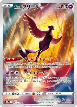 Galarian Articuno