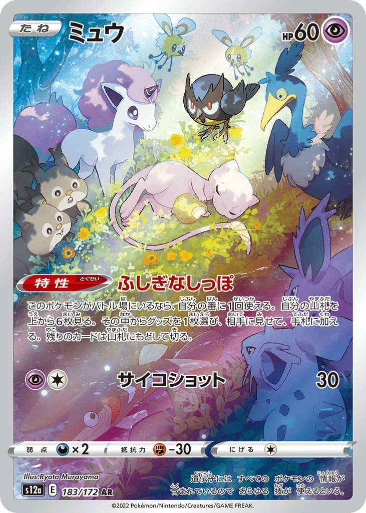 Mew, VSTAR Universe #183/172