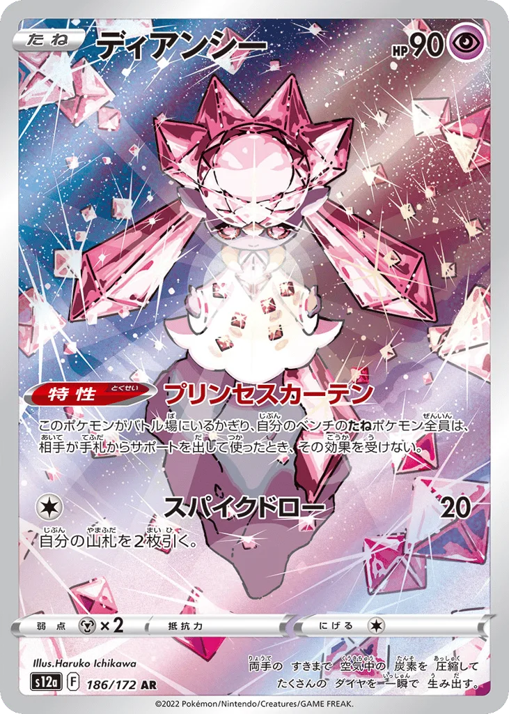Diancie, VSTAR Universe #186/172