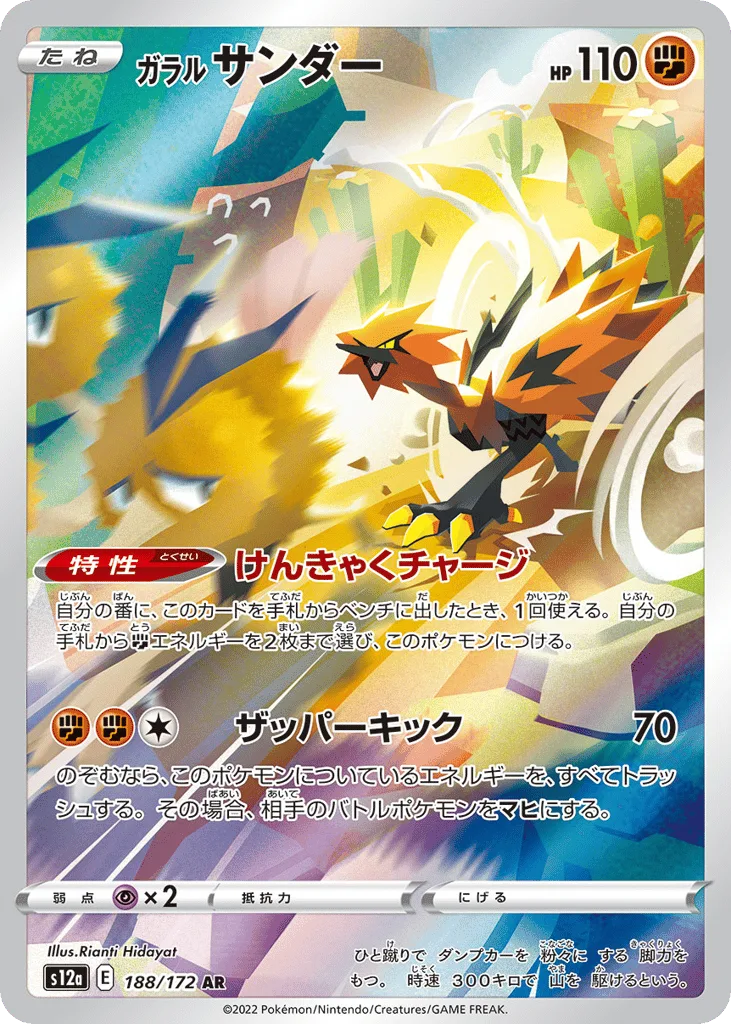 Galarian Zapdos, VSTAR Universe #188/172