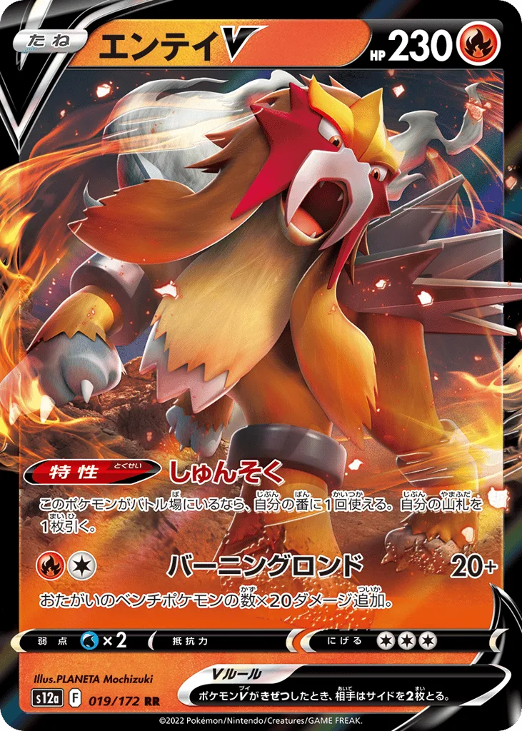 Entei V, VSTAR Universe #019/172