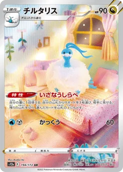 Altaria