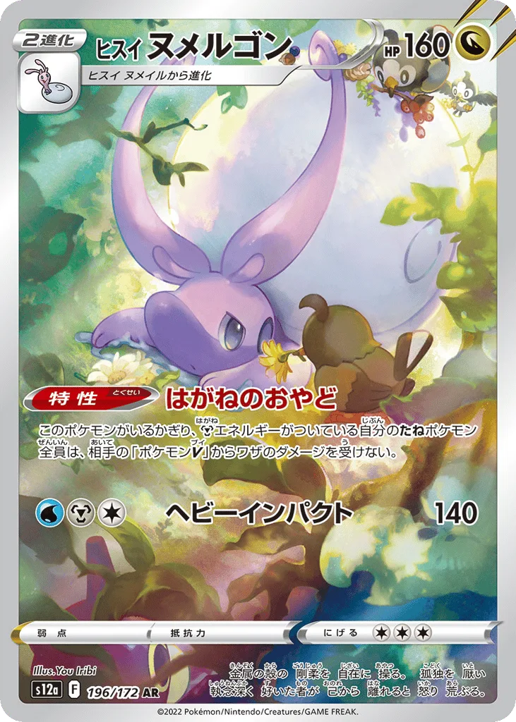 Hisuian Goodra, VSTAR Universe #196/172