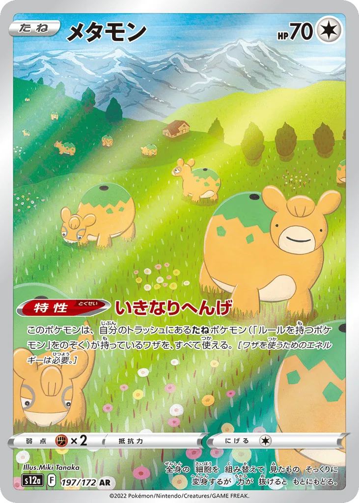 Ditto, VSTAR Universe #197/172
