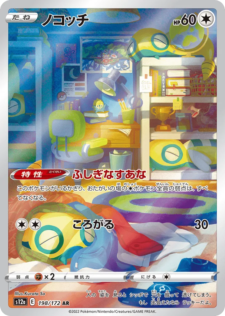 Dunsparce, VSTAR Universe #198/172