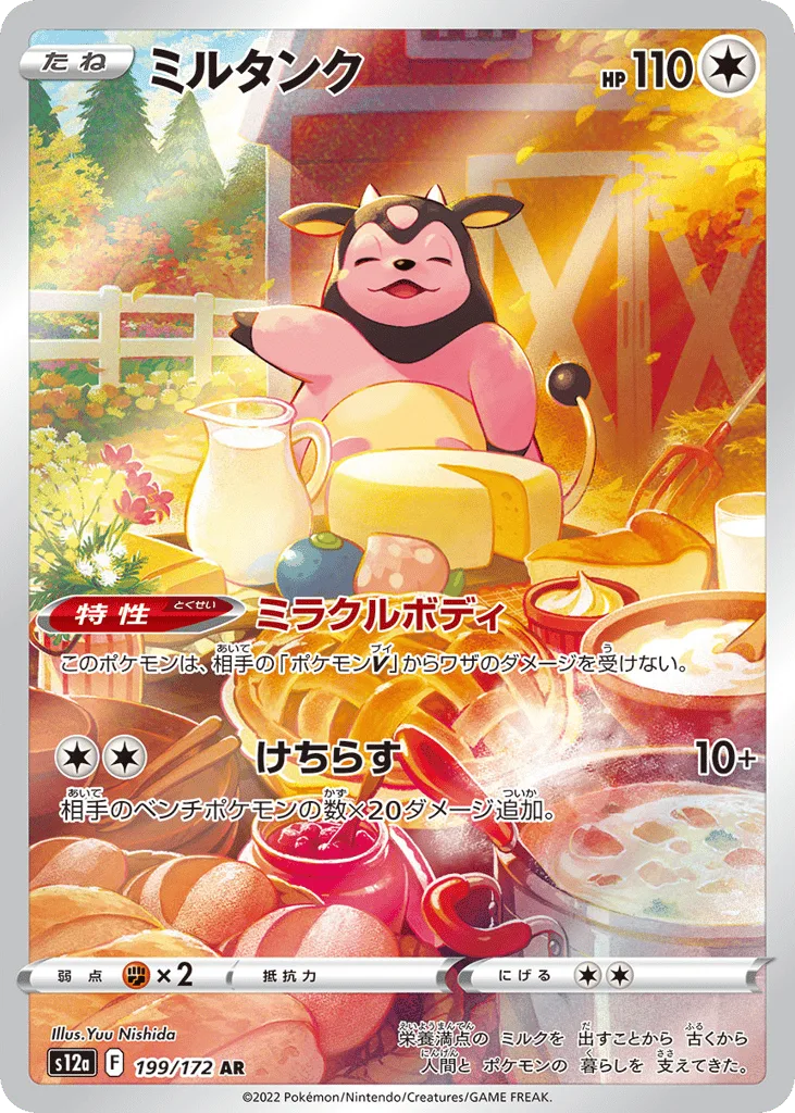Miltank, VSTAR Universe #199/172