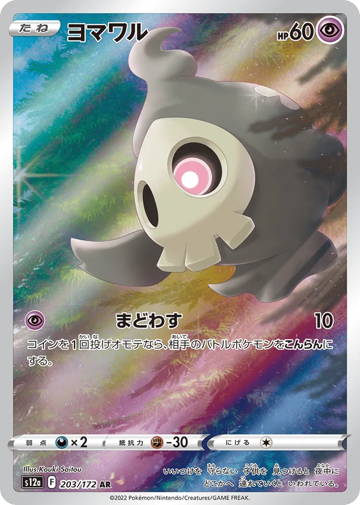 Duskull, VSTAR Universe #203/172