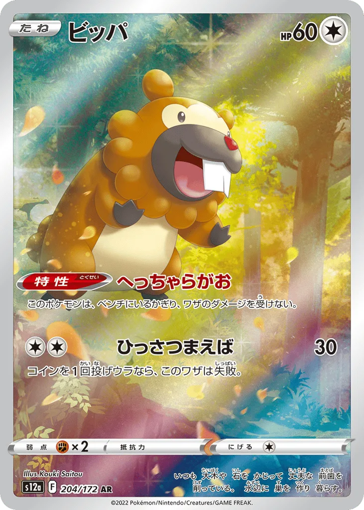 Bidoof, VSTAR Universe #204/172