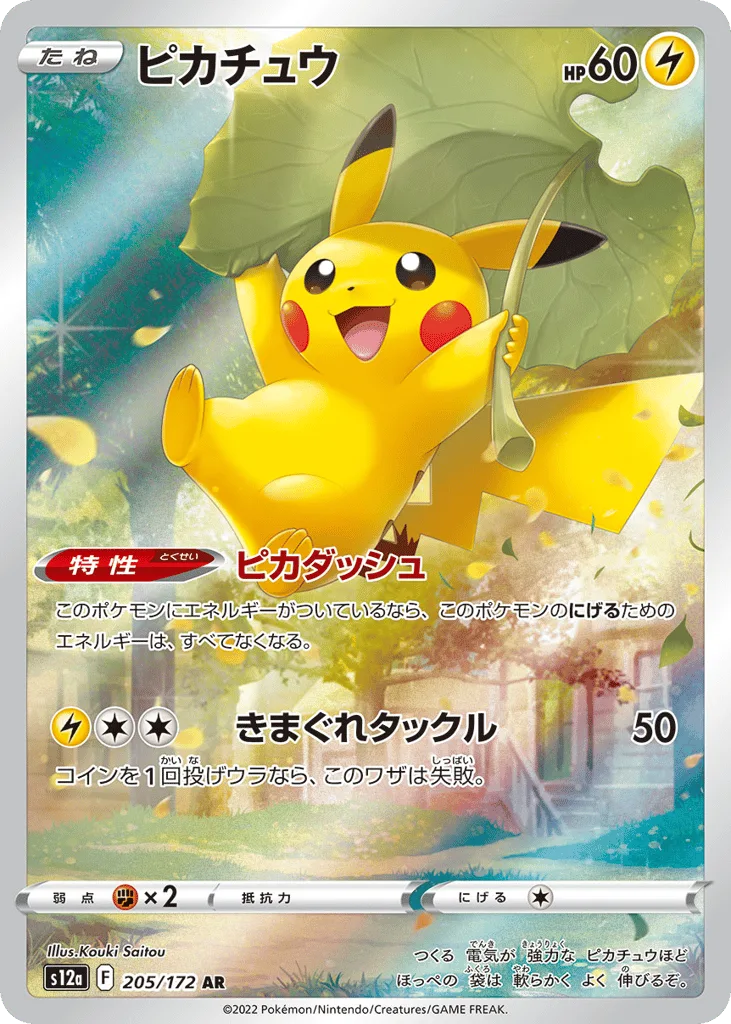 Pikachu, VSTAR Universe #205/172