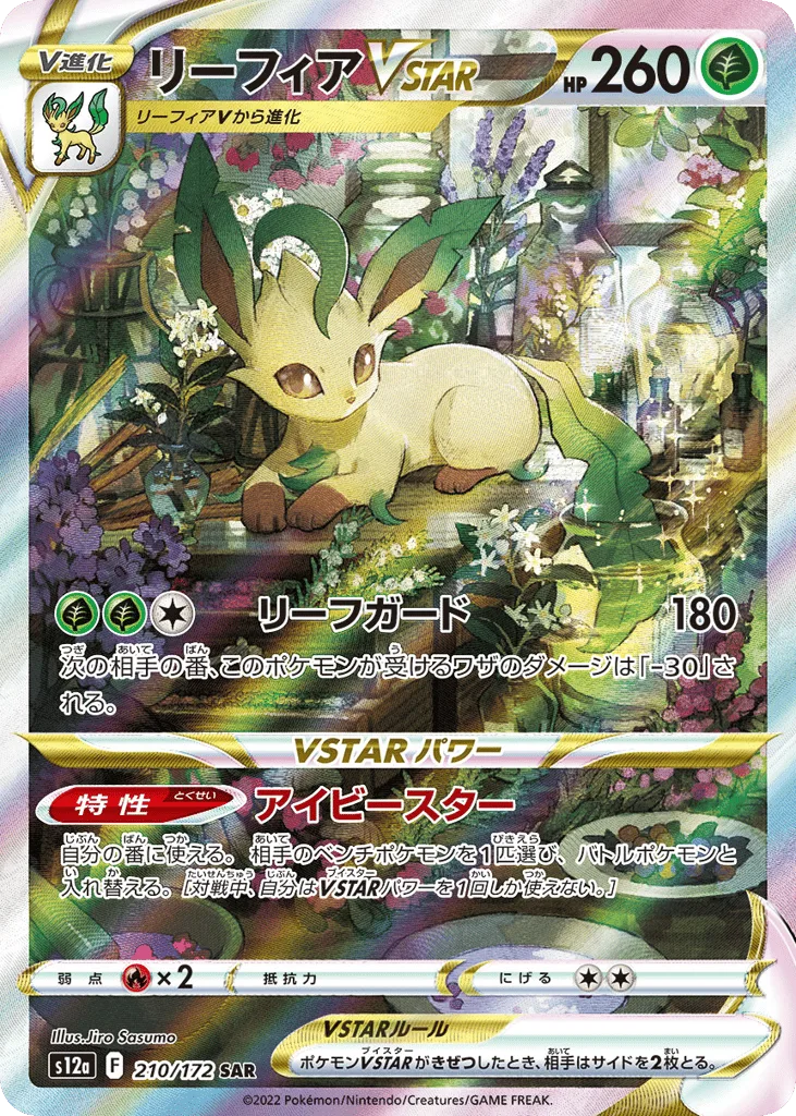Leafeon VSTAR, VSTAR Universe #210/172
