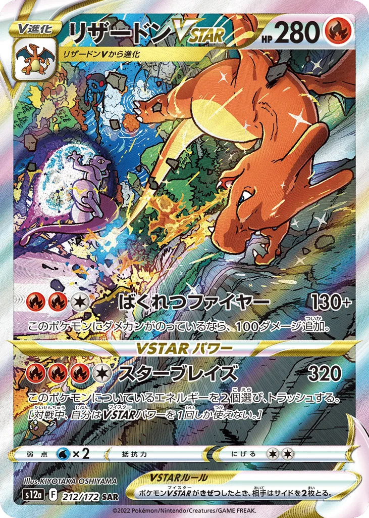 Charizard VSTAR, VSTAR Universe #212/172