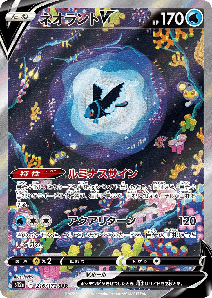 Lumineon V, VSTAR Universe #216/172
