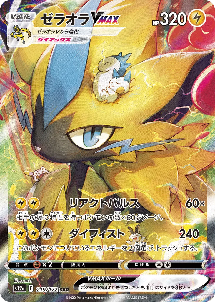 Zeraora VMAX, VSTAR Universe #219/172
