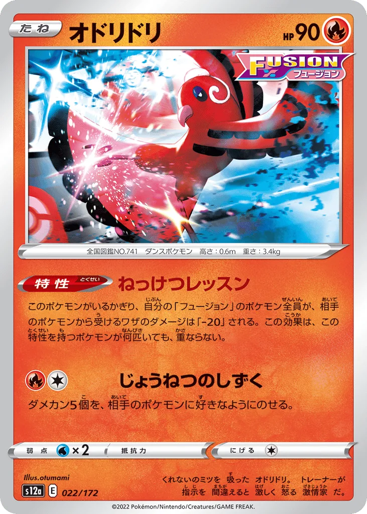 Oricorio, VSTAR Universe #022/172