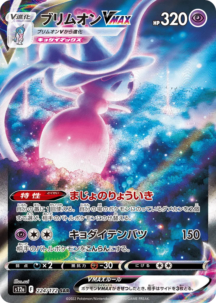 Hatterene VMAX, VSTAR Universe #224/172