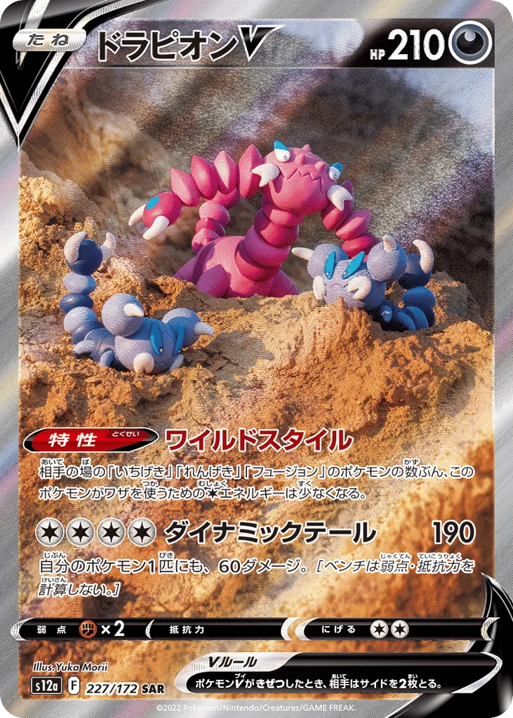 Drapion V, VSTAR Universe #227/172