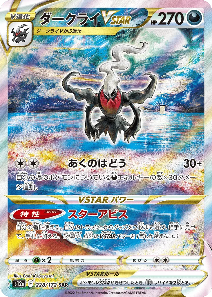 Darkrai VSTAR, VSTAR Universe #228/172