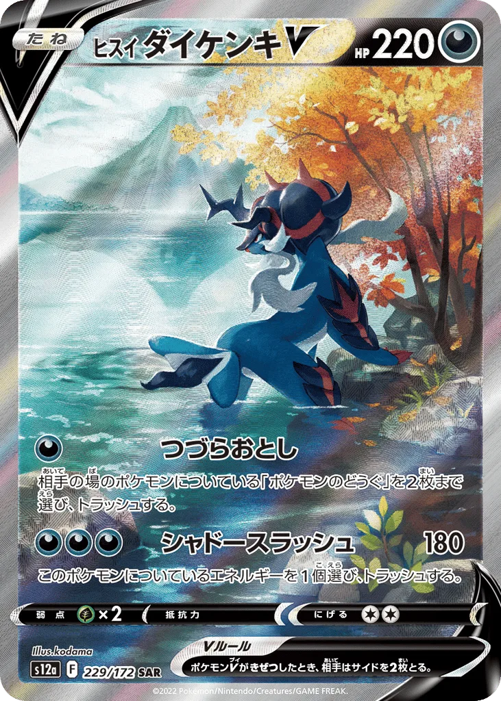Hisuian Samurott V, VSTAR Universe #229/172