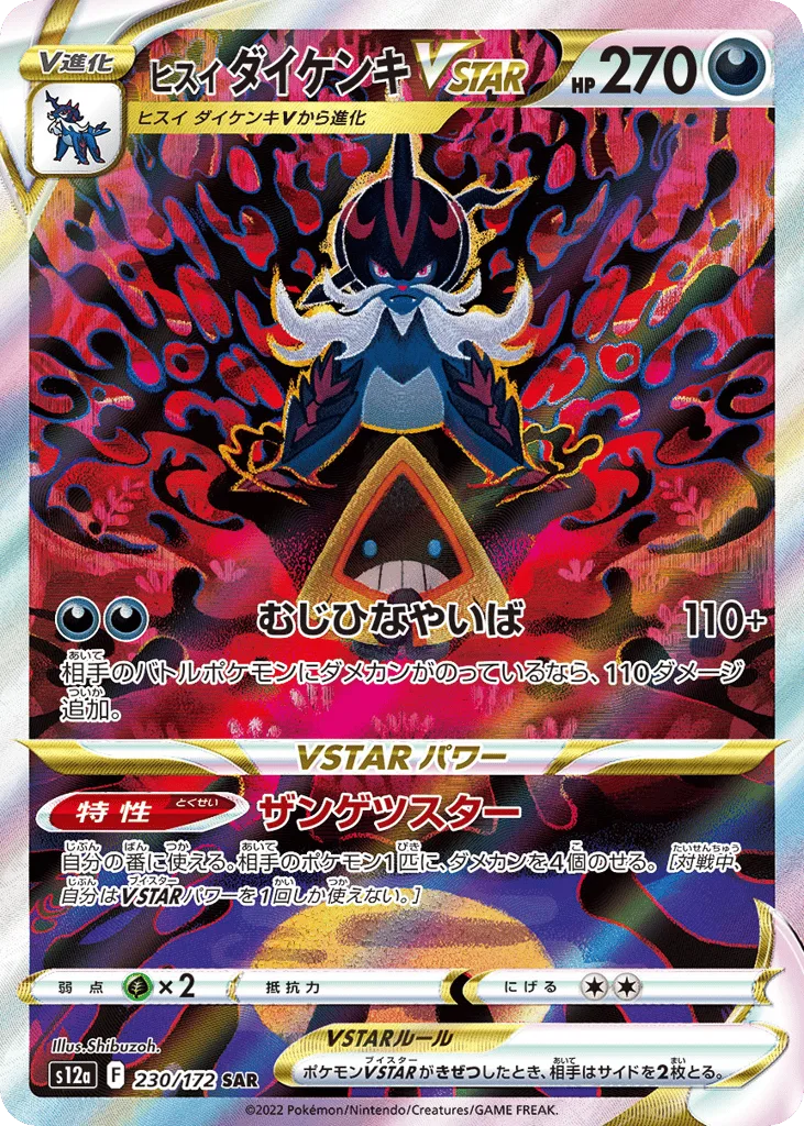 Hisuian Samurott VSTAR, VSTAR Universe #230/172