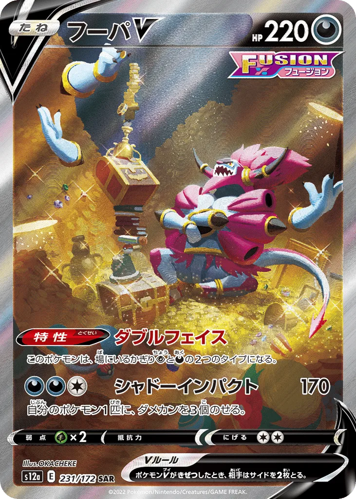 Hoopa V, VSTAR Universe #231/172