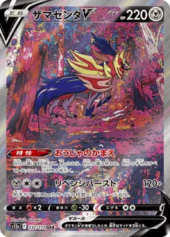 Zamazenta V