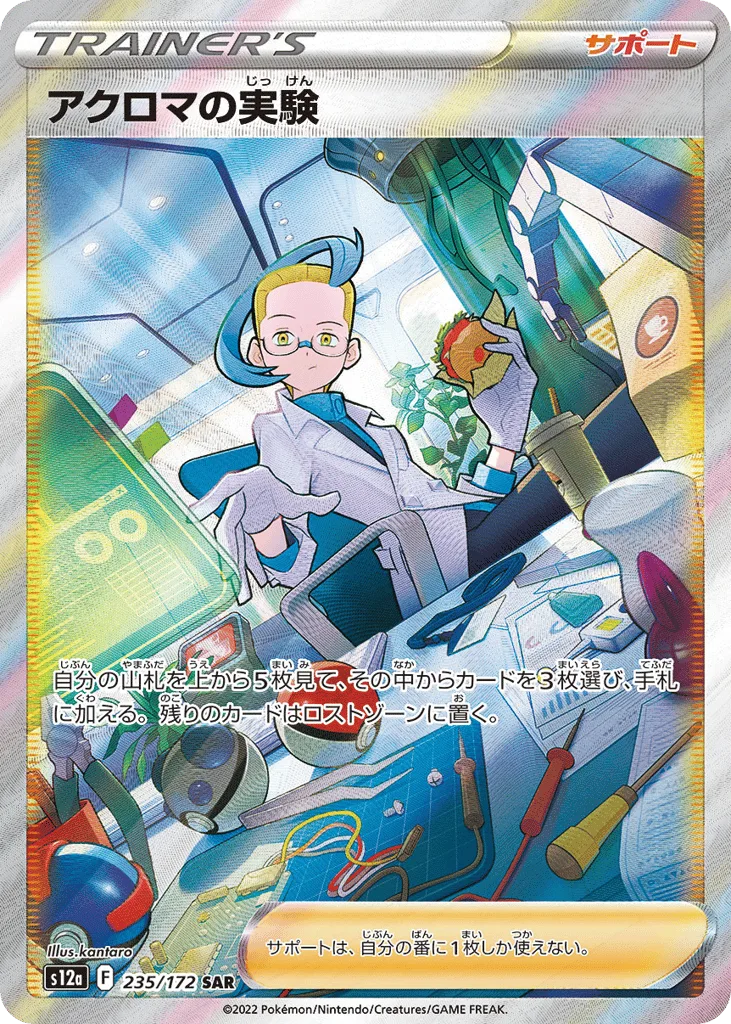 Colress's Experiment, VSTAR Universe #235/172