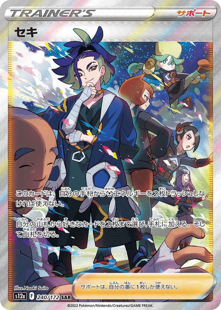 Adaman, VSTAR Universe #240/172