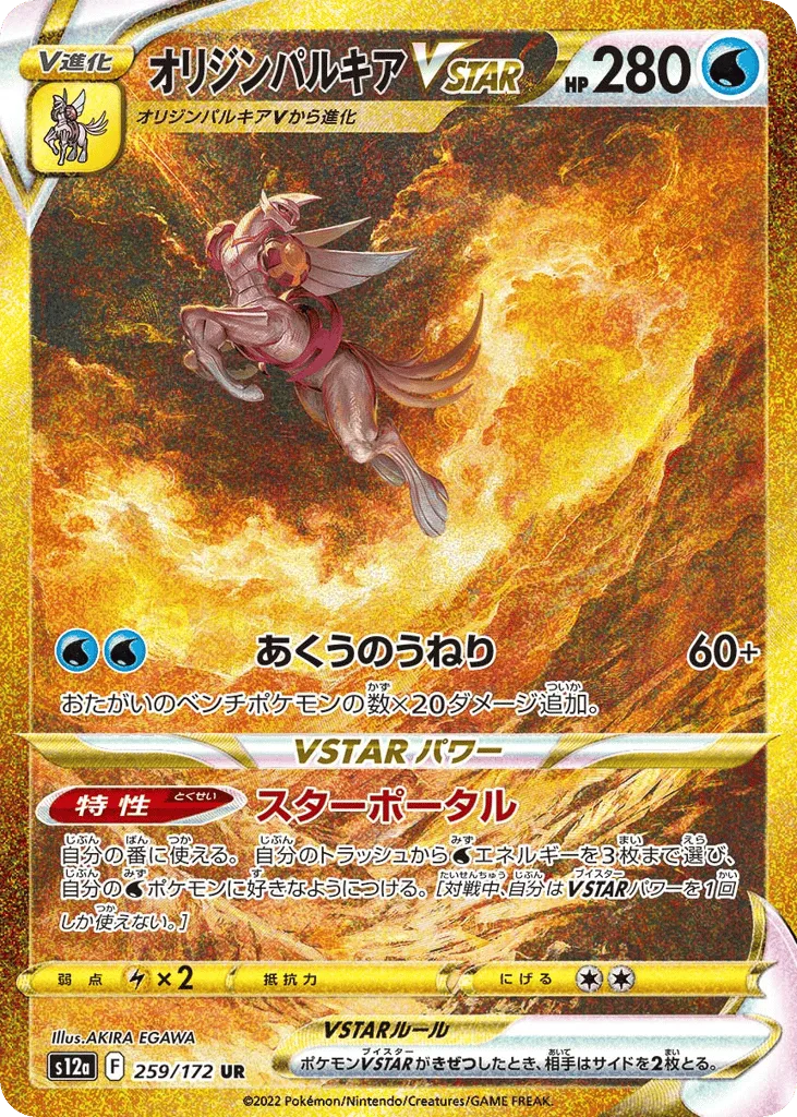 Origin Forme Palkia VSTAR, VSTAR Universe #259/172