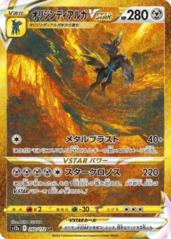 Origin Forme Dialga VSTAR